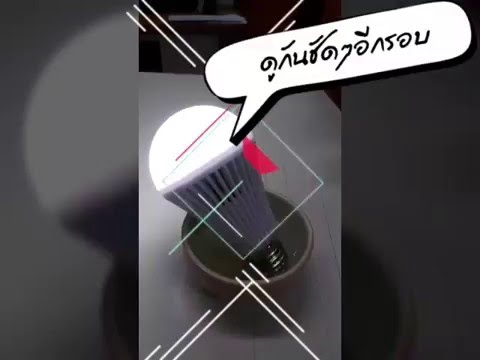 Smart Charge หลอดไฟรักษ์โลก(ไม่ต้องใช้ไฟฟ้า)
