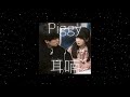 당아비분향니 OST 🌑🚀 넌 하늘 가득 별빛에 숨어있어 : Piggy - 耳喃 (whispering)/ 중국노래 추