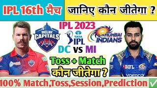 Delhi vs Mumbai | Aaj Ka Match Kaun Jitega |जाने✅| DC vs MI aaj toss kon | IPL 16th Prediction 2023