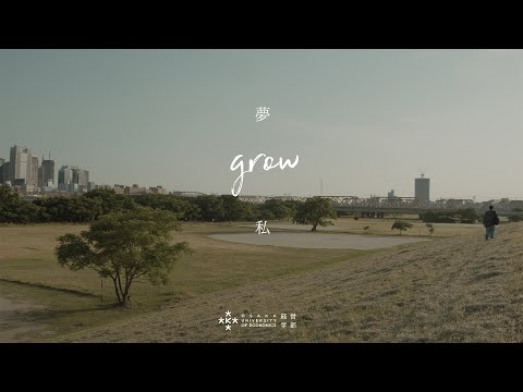 【学生Story】Grow-夢と私【大阪経済大学 経営学部】