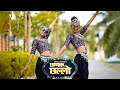Chamak Challo Dance Video Sapna Chaudhary Renuka Panwar Bollywood Dance SD KING CHOREOGRAPHY