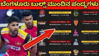 Bengaluru Bulls Upcoming Match list | Pro Kabaddi season 9 Kannada | Time Table | Vanue | Dream11