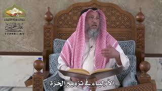 802 - الأولياء في تزويج الحرّة - عثمان الخميس