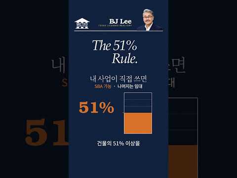 BJ Lee 첫 상가 투자 얼마부터