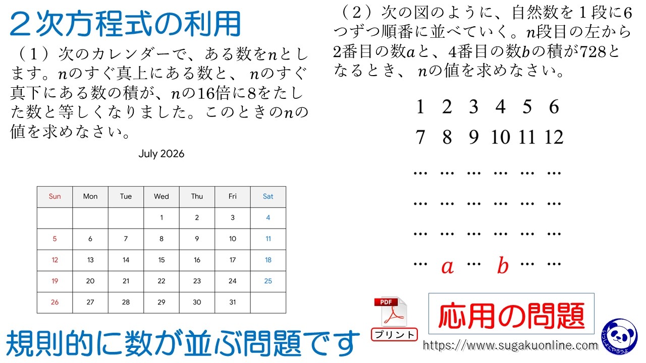 パンダと数学 中学数学 解説動画 中学生と数学の先生のための動画と