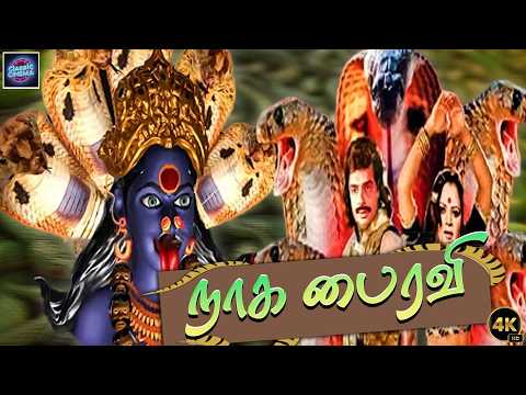 Naga Bhairavi