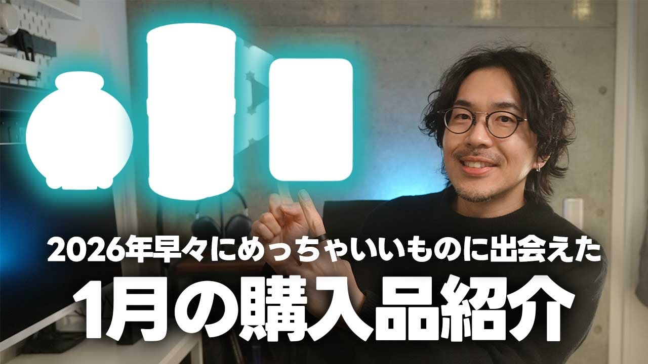 1月の購入品紹介！いきなりベストバイになりそうなアイテムに出会えた〜！うれしい！【544】