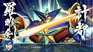 「スーパーロボット大戦30 DLC」グルンガスト 全武装