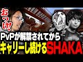 PvPが解禁されてからチームをキャリーし続けるSHAKA【ZETA RUST : GUTITUBO TAKEOVER】