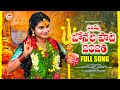 YELLAMMA BONALU FULL SONG GURIGINJA CHEERAKATTI BONAL SONG 2026 MOUNIKA DIMPLE BANDI FOLKS