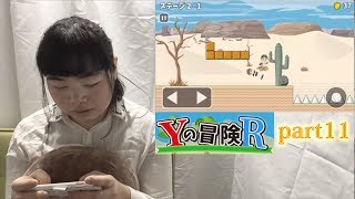 【ゲーム実況】Yの冒険Rpart 11 記憶力( ・∇・)