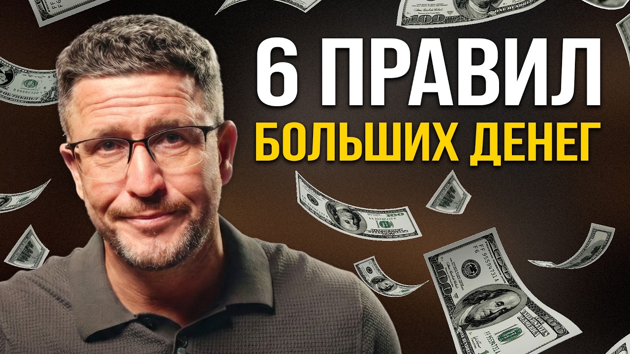 Почему ты не богатеешь? 6 ошибок которые нужно исправить