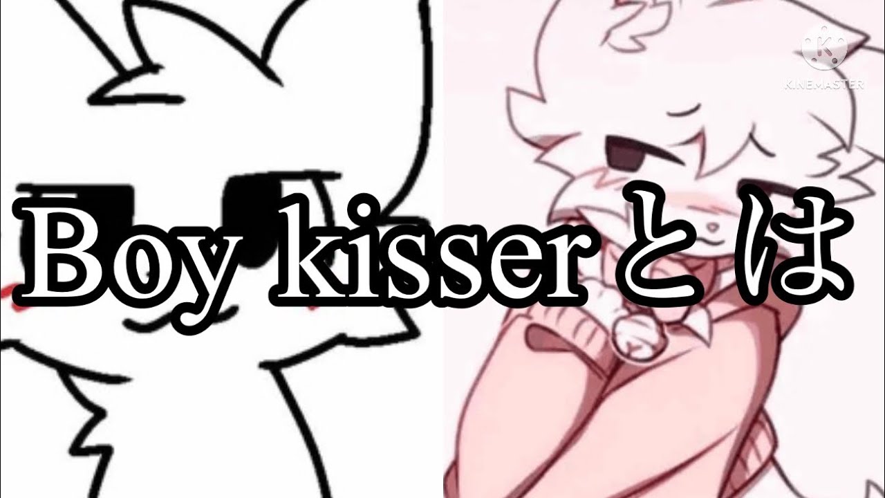 Boy kisserとは#furry #ケモナー #furrymemes 