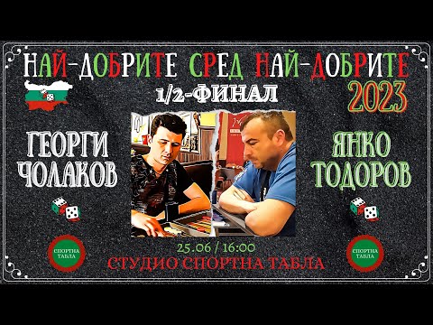 Янко Тодоров vs. Георги Чолаков