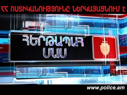 Հաղորդումներ  - ՀԱՅԱՍՏԱՆԻ ՀԱՆՐԱՊԵՏՈՒԹՅԱՆ ՈՍՏԻԿԱՆՈՒԹՅՈՒՆ