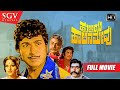 Huliya Halina Mevu Dr Rajkumar Jayaprada Jayachithra Historical Film Kannada Full HD Movie