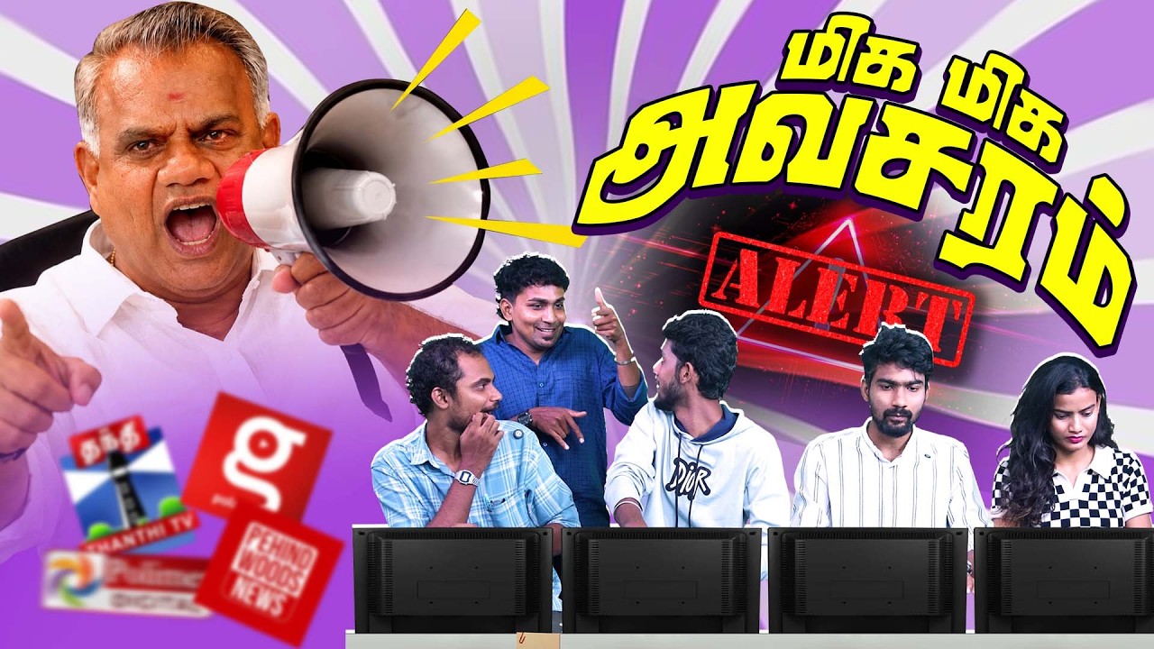 மழையே இல்லாமல் பதறவைத்த விஜய் அண்ணன் | Thalapathy Vijay | Chennai Red Alert 