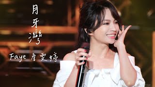 Faye 詹雯婷 - 月牙灣 Crescent Bay  屏東三大日音樂節 20230407