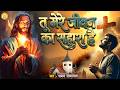 तू मेरे जीवन का सहारा है Chaman Srivastava Tu Mere Jeevan Ka S