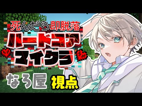 めろクラ｜死んだら即脱落ハードコアマイクラ【MEROPRO/めろぱか/なろ屋】