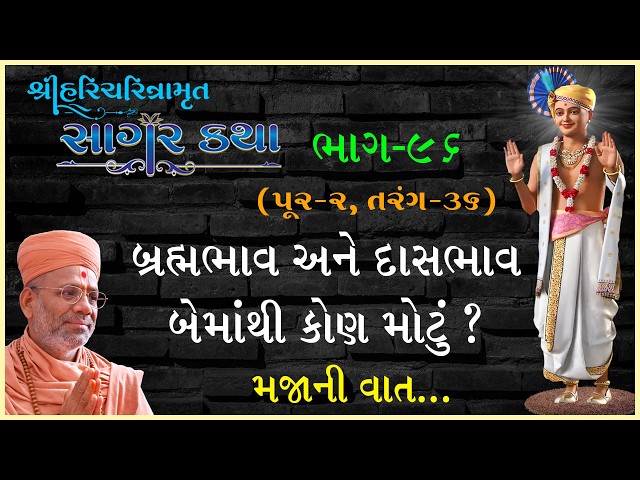 Brahmbhav Ane Dasbhav Bemathi Kon Motu ?