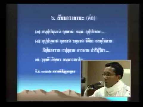 037-อริยมรรค8 ตอนที่4
