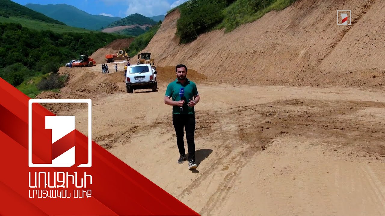 Սյունիքում 2022-ին մոտ 170 կմ ճանապարհ է կառուցում պետությունը. լայնածավալ աշխատանքներ են ընթանում
