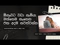 Stop Overthinking about your Man Sinhala Advice For Women | Wise Advice Lanka | Psychology Tips