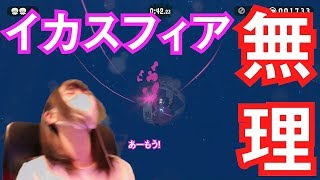 【チカのゲーム実況】オクト・エキスパンションを実況プレイ #2【スプラトゥーン2】