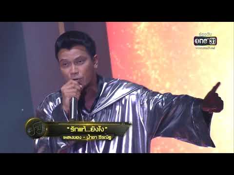 รักแท้...ยังไง : หนุ่ม กะลา | Highlight | STAR WAR สงครามดวงดาว | 29 เม.ย. 61 | one31