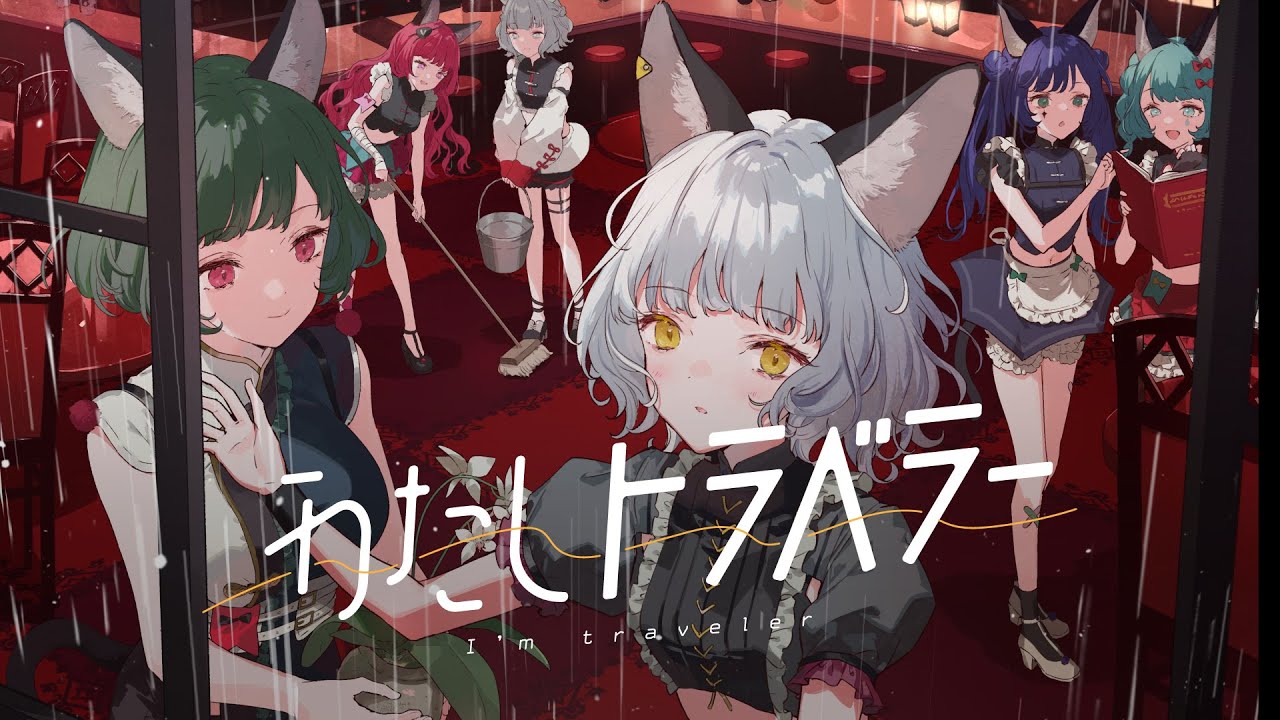 【Case of NINA】VALIS − 029「わたしトラベラー」【VALIS合唱】