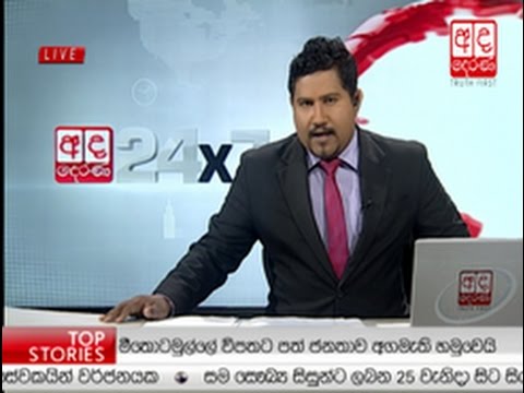 Ada Derana Prime Time News Bulletin 06.55 pm - 2017.04.23