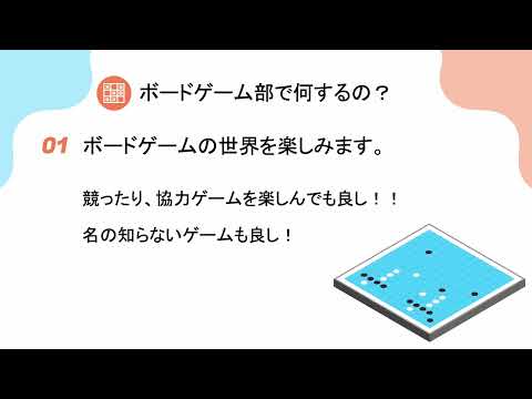 クラブ紹介動画「ボードゲーム部ケルト」