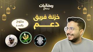 رمضانيّات مع صالح | الحلقة الثالثة ( كوتش و عيناوي وسبيت فاير )