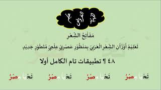 صورة 48 & تنغيمات  تطبيقات تام الكامل أولا