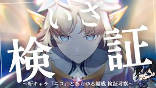 【原神】五月病病み上がりニコ検証シアター攻略　　　初見さん・質問相談歓迎　#原神 #genshinimpact