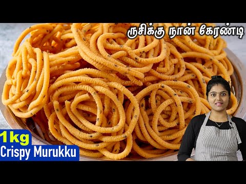 மாவு அரைத்து கஷ்டப்படவேணாம், 10 நிமிட உடனடி மொறுமொறு முறுக்கு😋| Murukku Recipe in Tamil | murukku