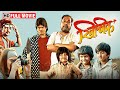 Time Pass 3 Actor प्रथमेश परबची सुपरहिट कॉमेडी च