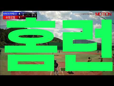 순창군청 vs ARES(아레스) 경기 영상 | 9/13 (팔덕야구전용구장(A구장))