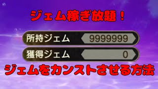 【ライザ２】最高効率？！無限ジェム稼ぎ！