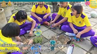 รร.วัดหนองบัว สังกัด สพป.นศ.1 ดำเนินงานตามนโยบายลดภาระครู บุคลากรทางการศึกษา นักเรียน และผู้ปกครอง