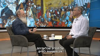 הרב אורי שרקי מתארח בתוכניתו של הרב ד"ר בני לאו "קבלת שבת" תשע"ט