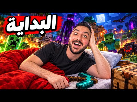 انفنتي كرافت #1 : نيزك مدمر سقط عليي...البداية النيزكية...ماين كرافت