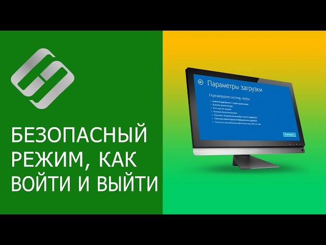 Как загрузить Windows в безопасном режиме Youtube видео