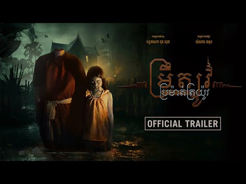ម្រឹត្យូវ ប្រម៉ាត់ត្រយ៉ូវ — Trailer (Английский)