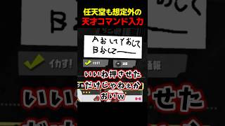 天才すぎるコマンド入力を発見【スプラトゥーン3】スプラ3#shorts