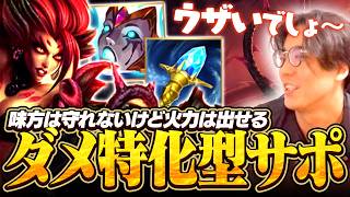 サポザイラの勝率が高い！ADCは守れないけど火力は出せます！！【ワイリフ】