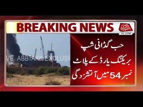 Fire Erupts at Gadani Ship Breaking Yard's Plot no 54