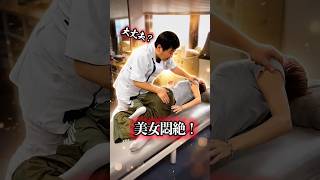 【ボキボキ整体】美女が悶絶！タカハシ店長の餌食に！ #ボキボキ整体 #shorts