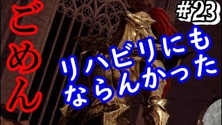 【ダークソウル】#23『3ヶ月ぶりに復活だぁぁぁぁぁぁ！』【ZEROgaming】